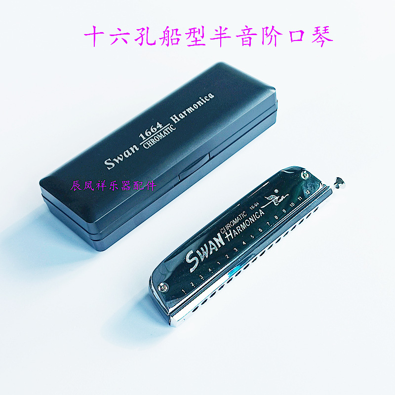 16孔船型半音阶
