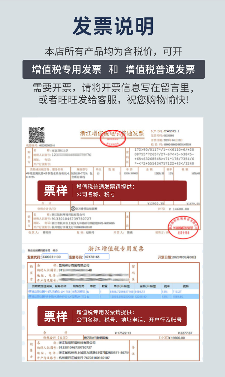 14-发票