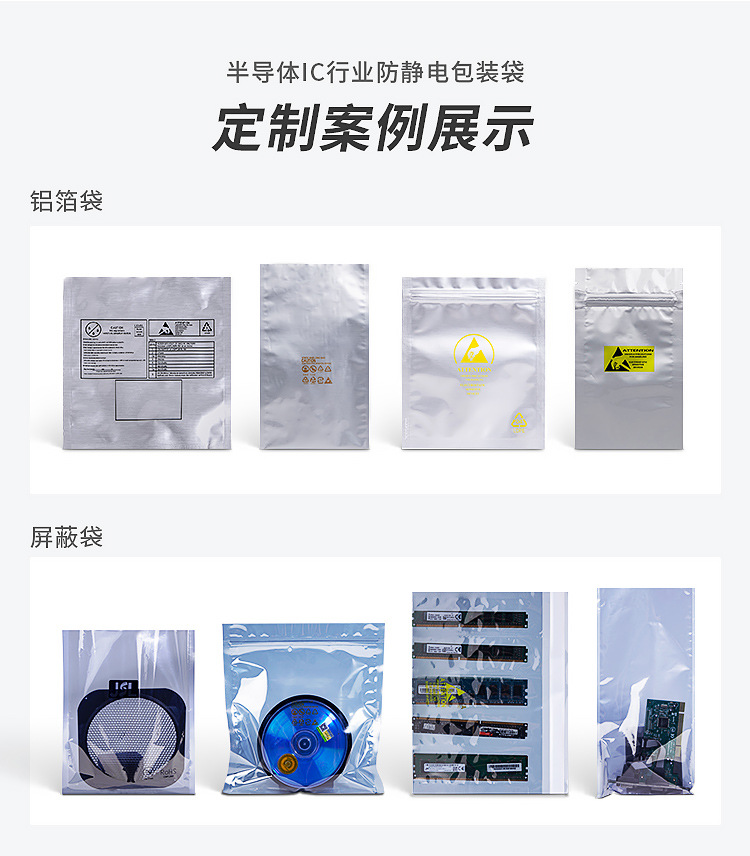 半导体IC行业防静电袋详情_02.jpg