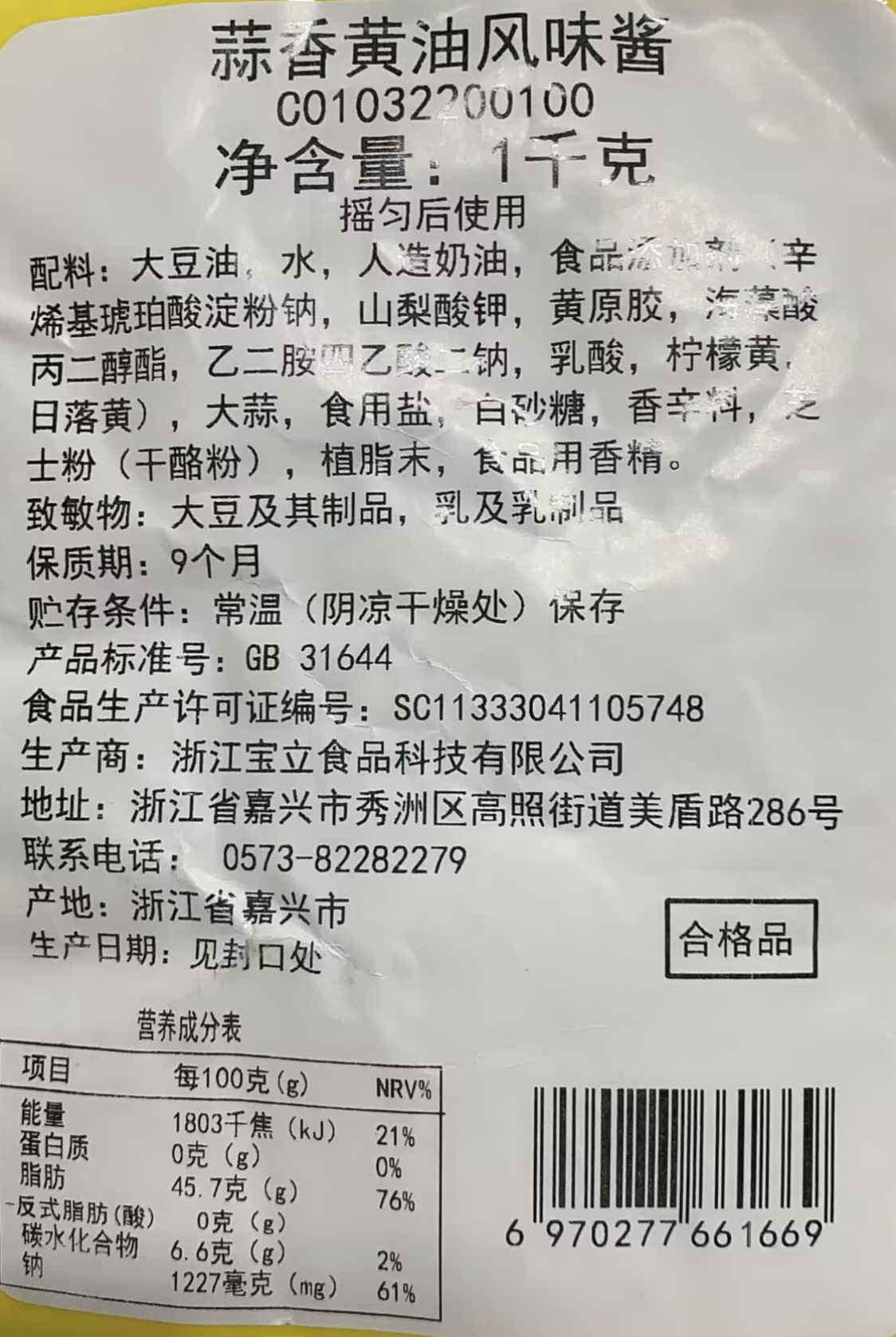 宝立蒜香黄油酱标识图