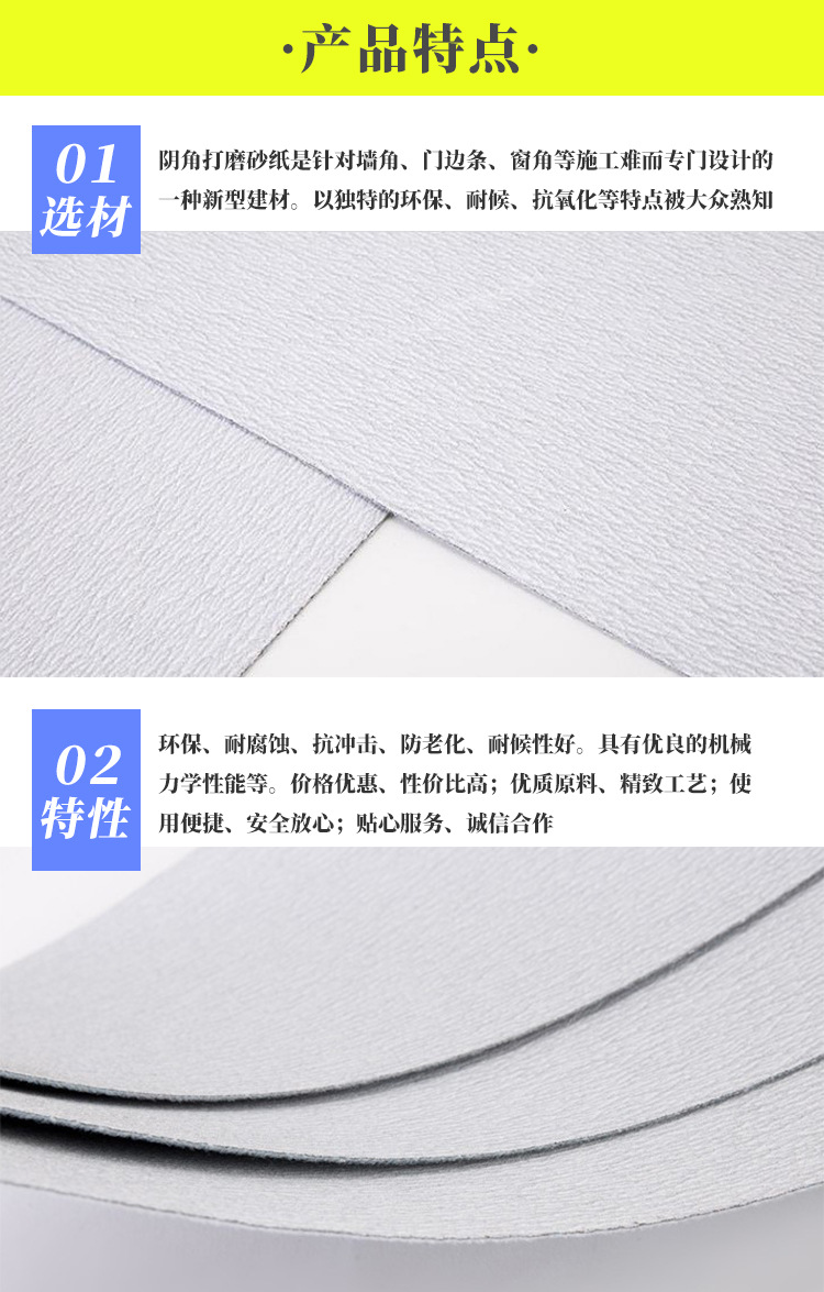 阴角砂纸详情页_03.jpg