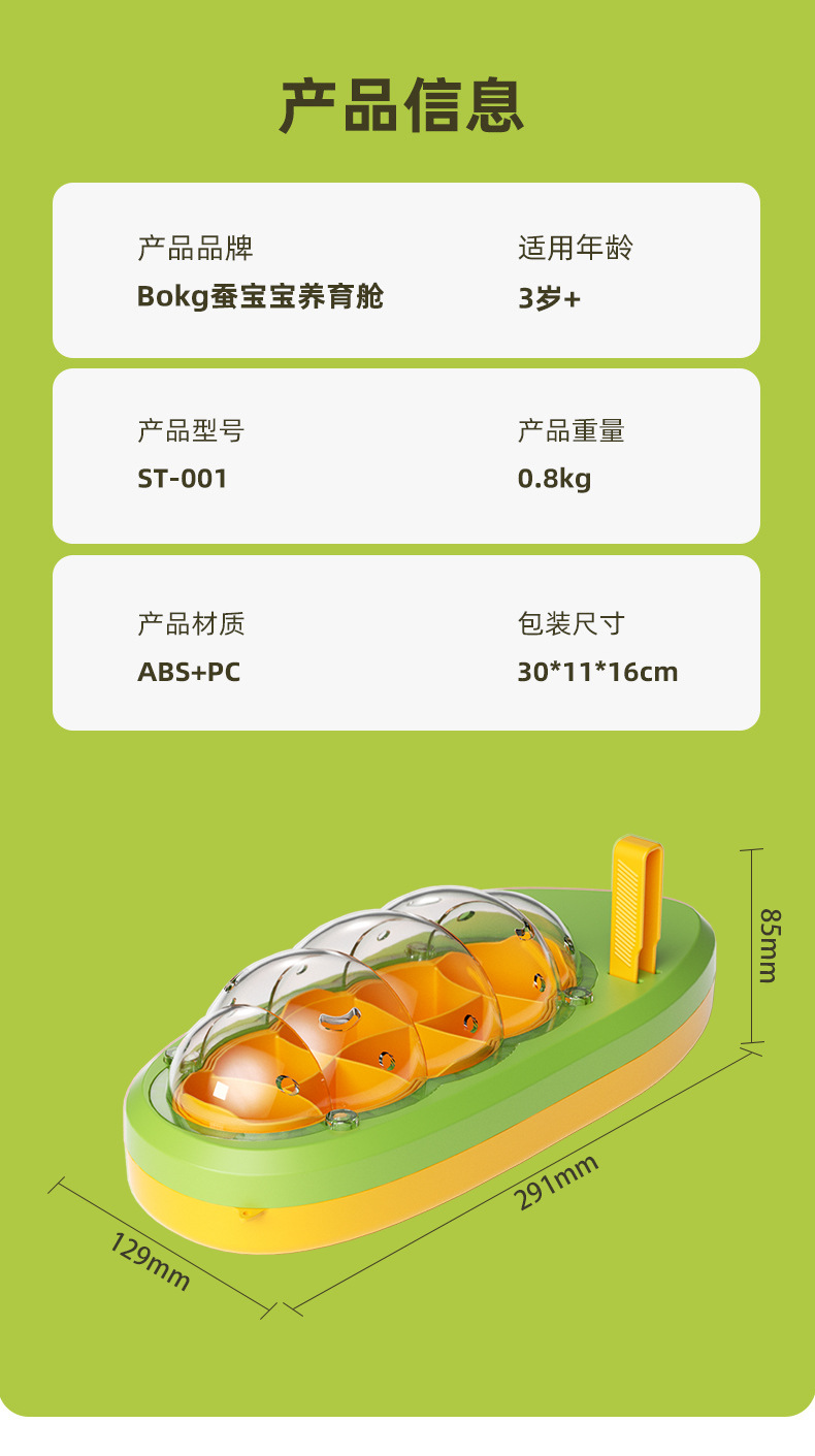 养育舱_14