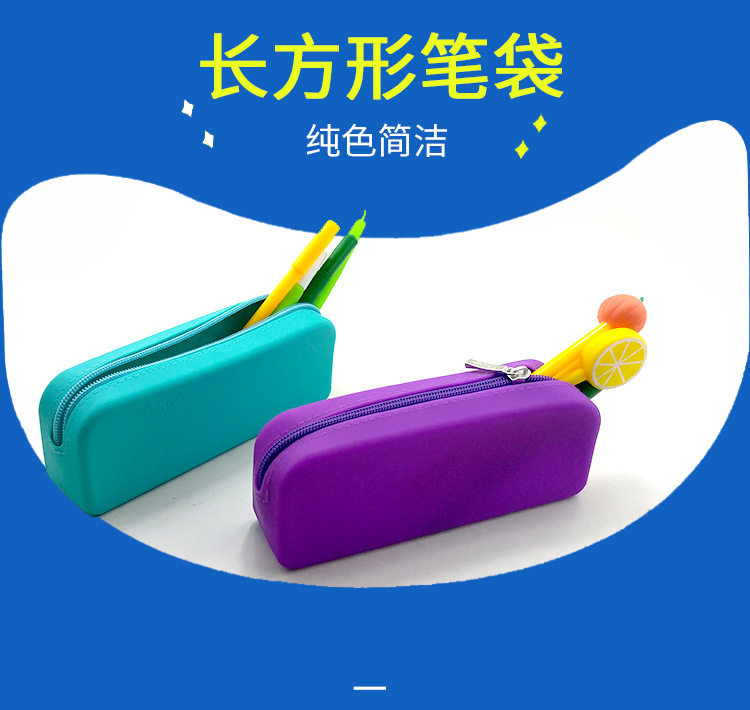 硅胶小长方形笔袋_01.jpg