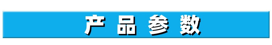 致嘉1、产品参数