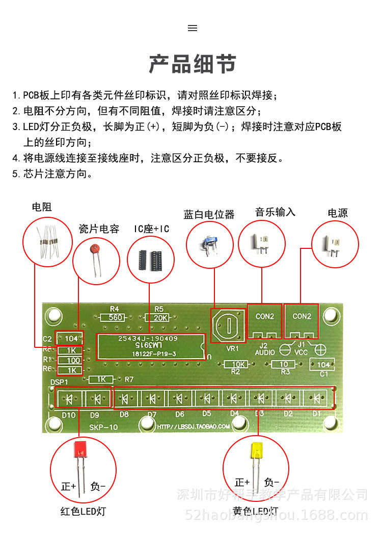 我爱电子制作网详情_07.jpg
