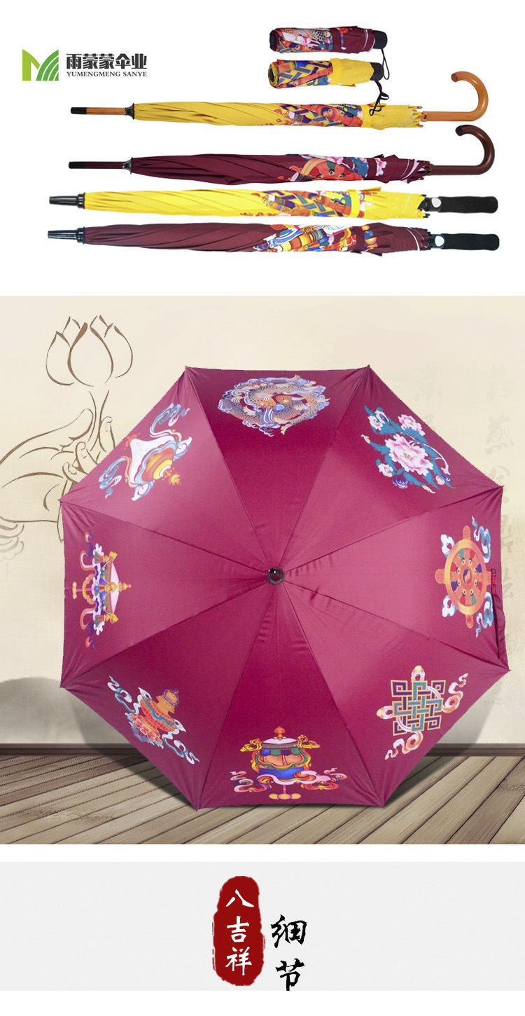 八吉祥伞详情2022_04