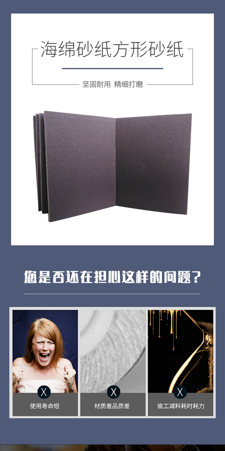 海绵砂纸方形砂纸详情页_01.jpg
