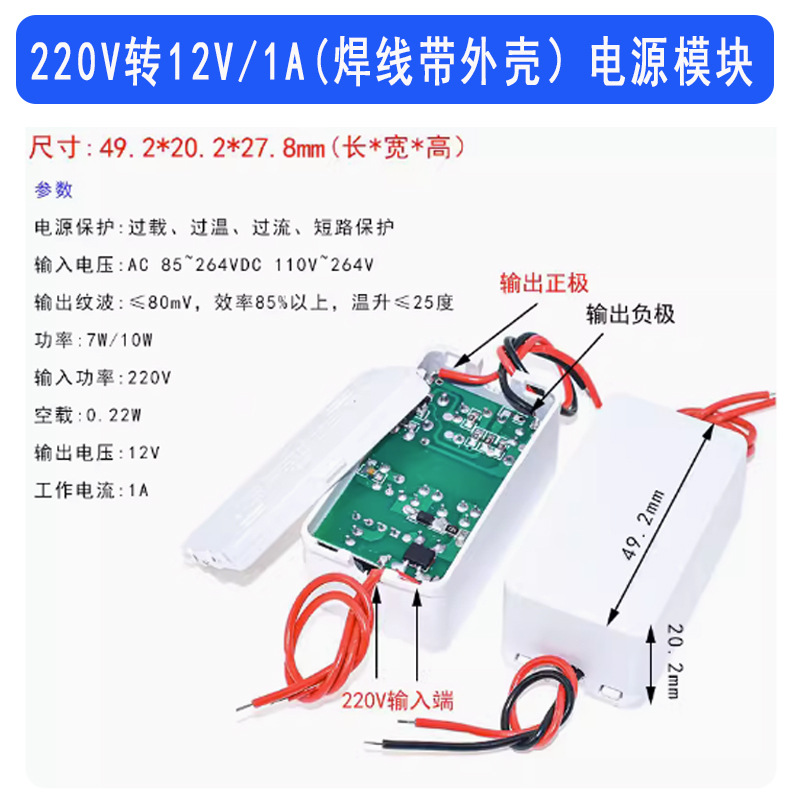 12V1A焊线带外壳