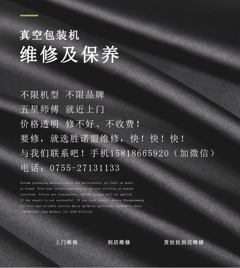 单室真空机维修-详情页1_04