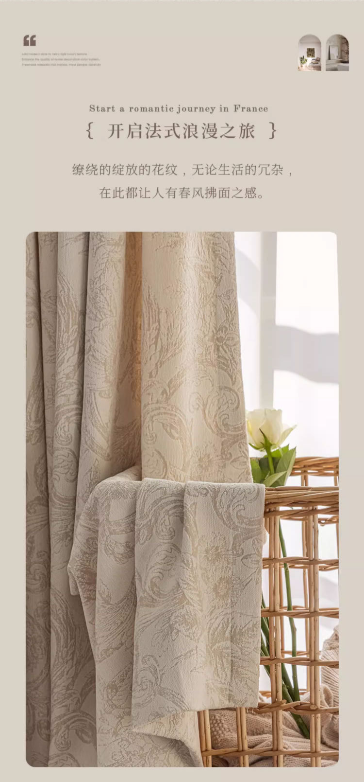 浪漫法式雪尼尔提花窗帘_03