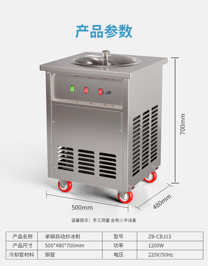 全自动炒冰机详情版2_04
