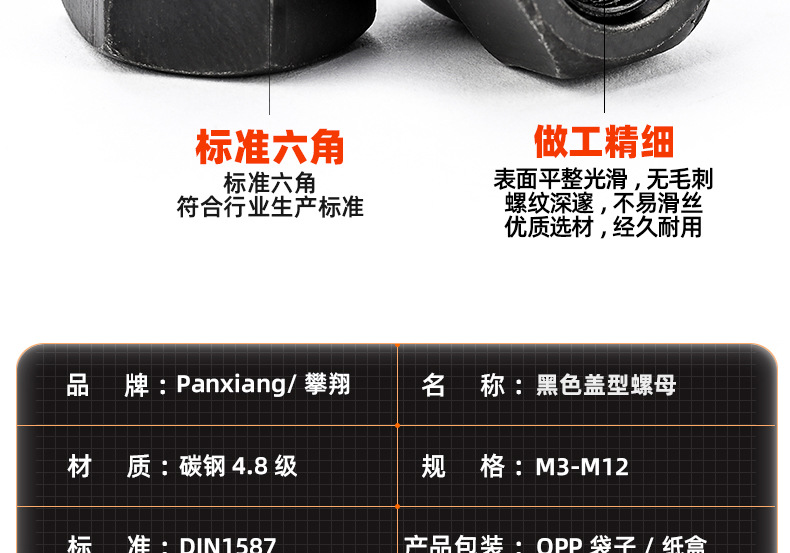 碳钢4.8级黑色盖型螺母_03_10.jpg