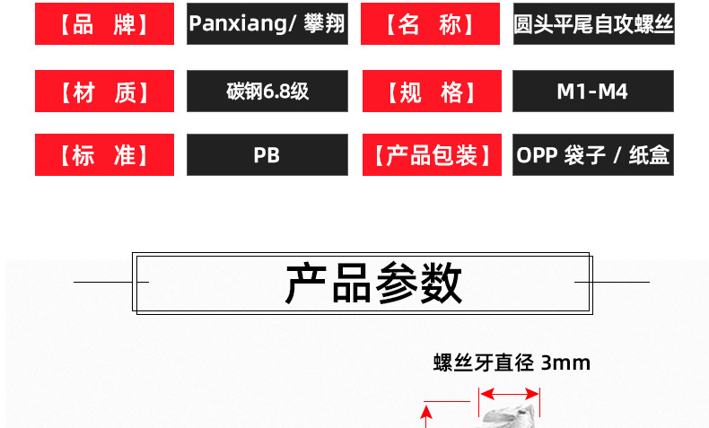 加硬镀镍PB十字圆头平尾自攻螺丝_03_14.jpg