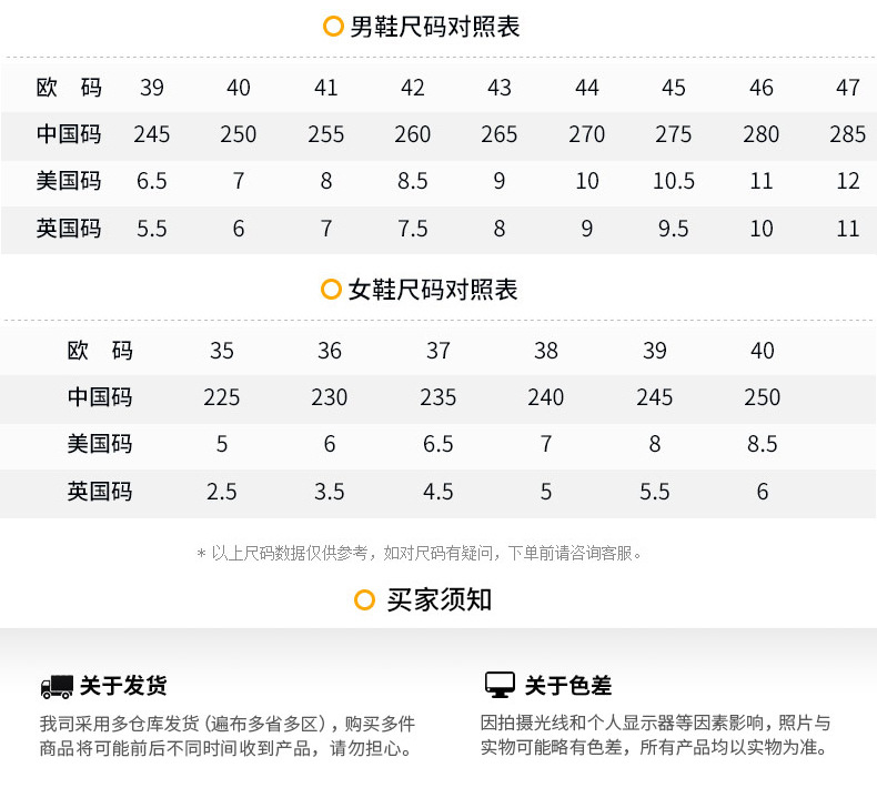 中国码 欧美英鞋码对照表