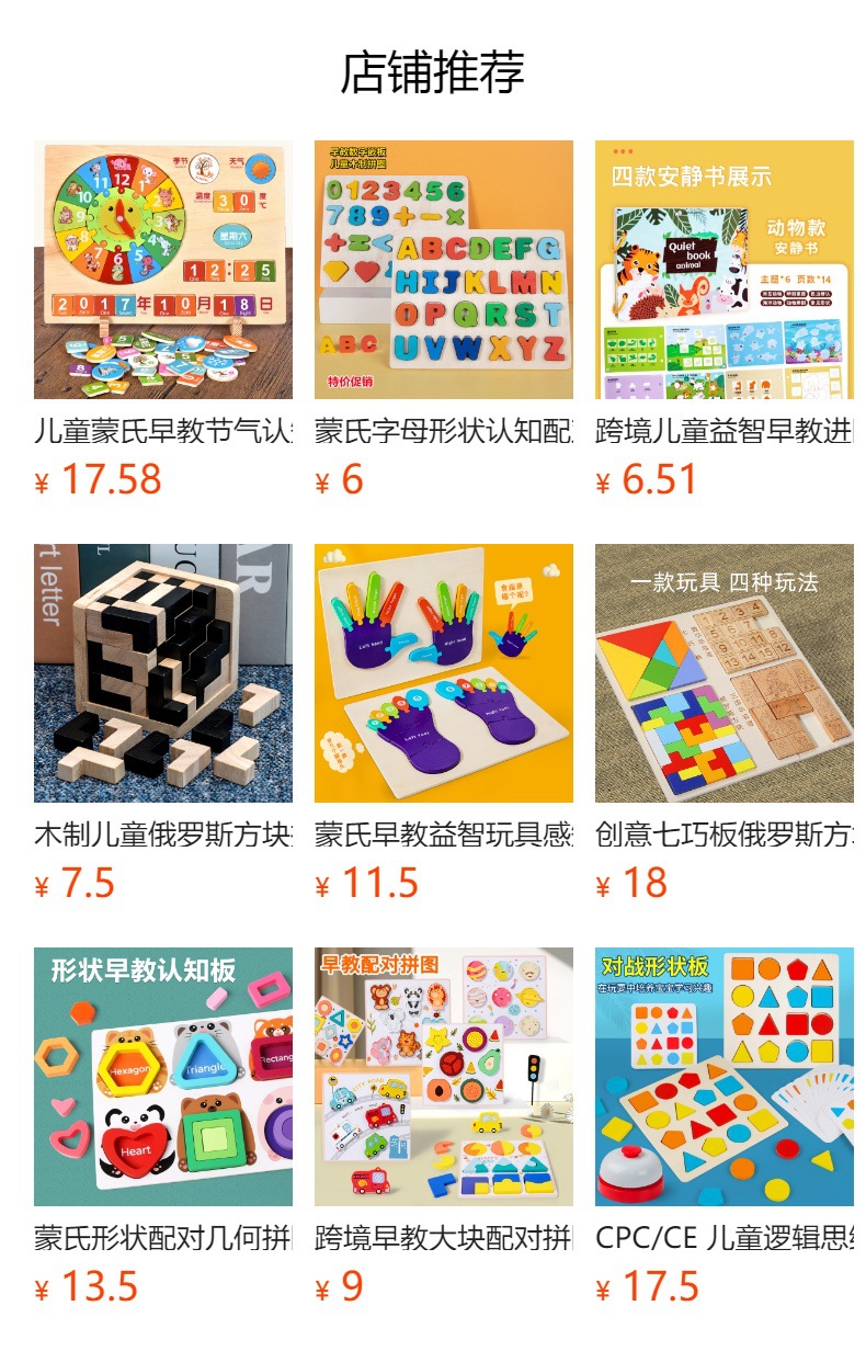 预览状态下无法点击,发布后,可点击跳转到对应的商品页面