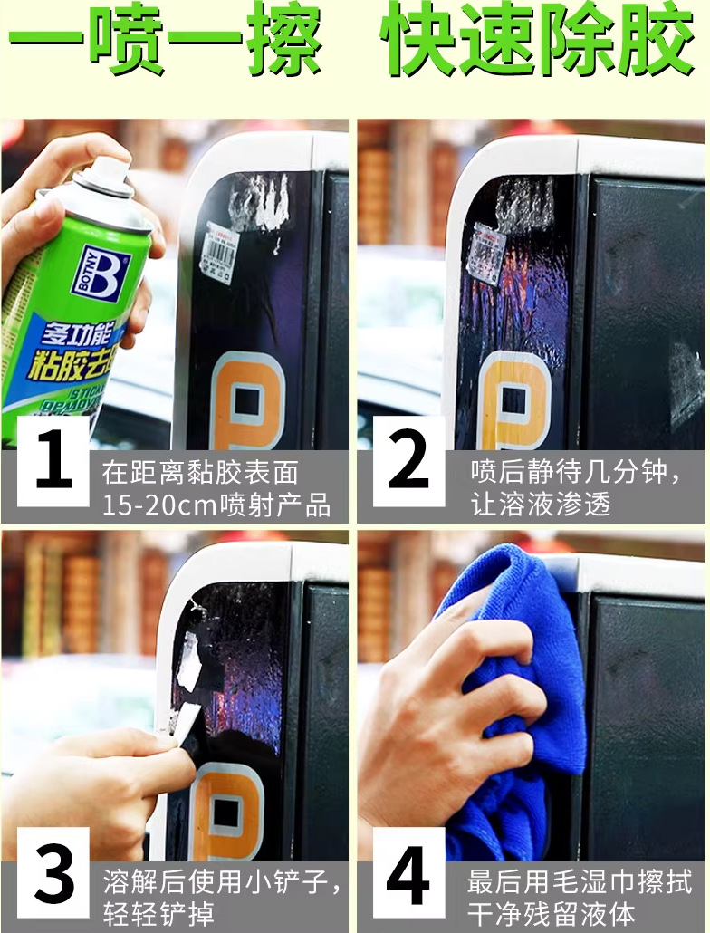除胶王