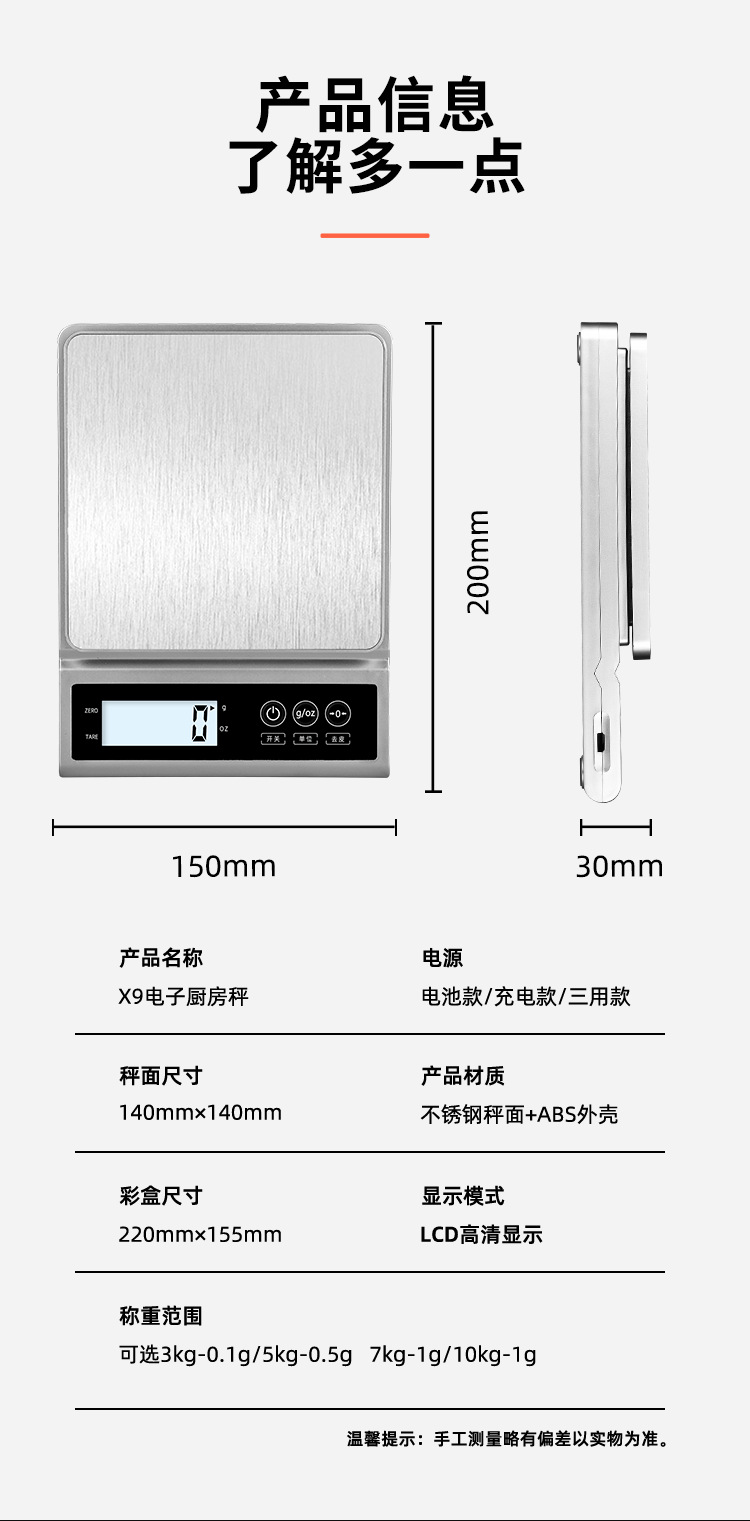 X9厨房秤_详情_05.png