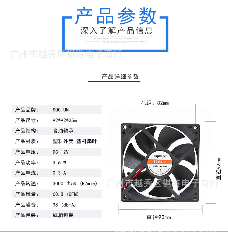 SQGIUN-9025-12V-S-2P参数图.jpg