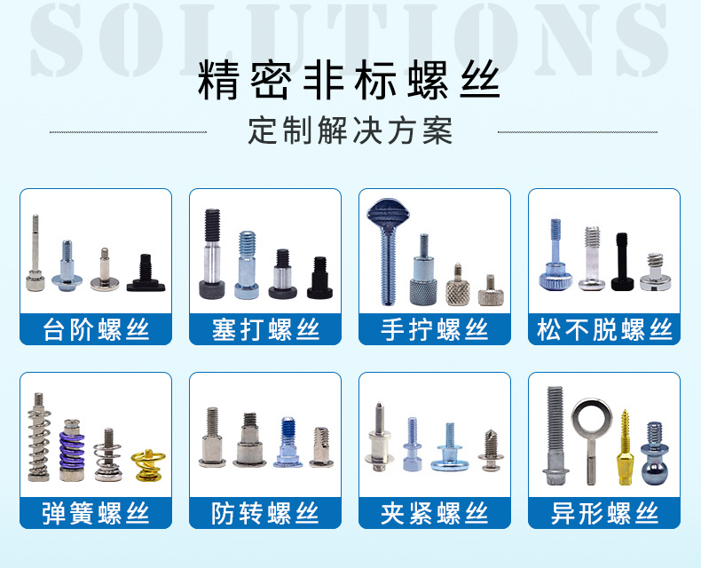 非标螺丝定制解决方案.jpg