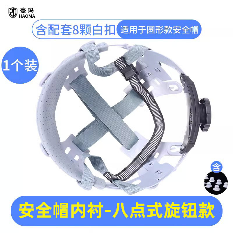 04_8点式内衬（旋钮） 购前测量卡扣宽度