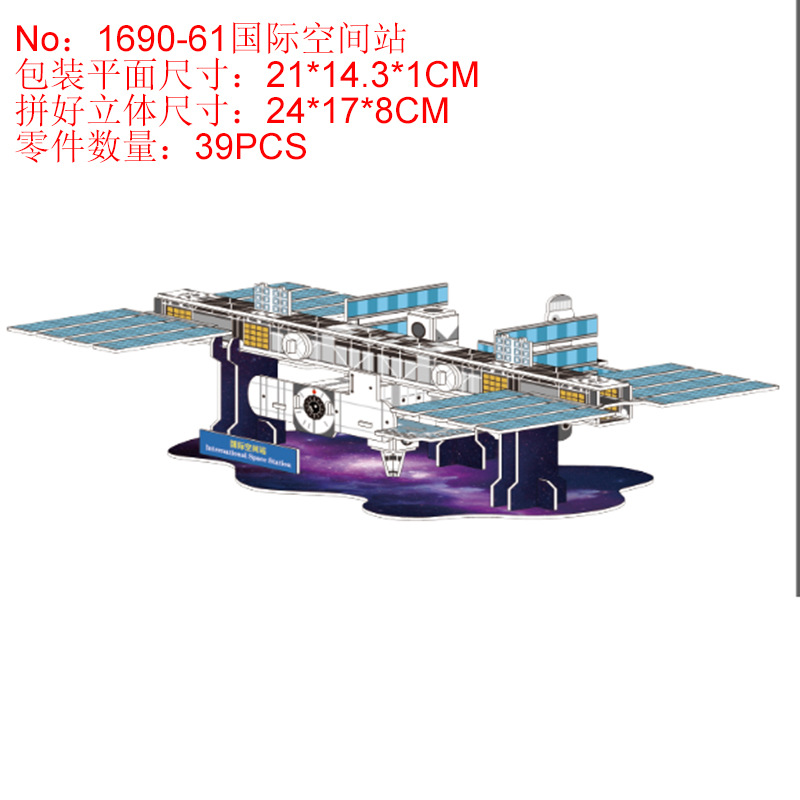 1690-61国际空间站