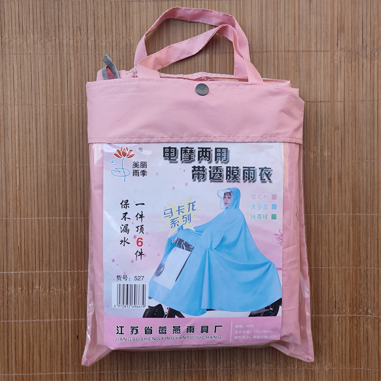 04990#美丽雨季527马卡龙雨衣_30.jpg