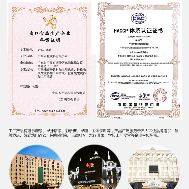 广州正量饮料有限公司介绍和业务