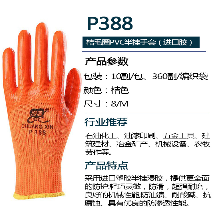 00694#创信P388桔毛圈pvc半挂手套（进口胶）_04