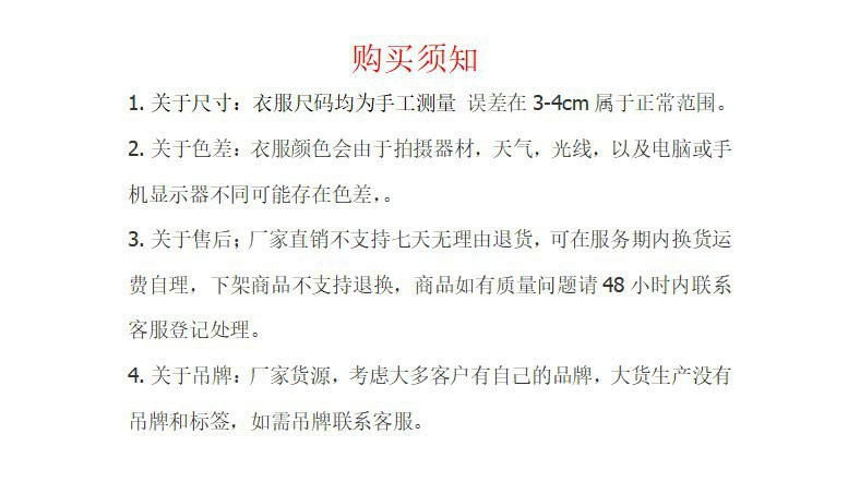 购买须知