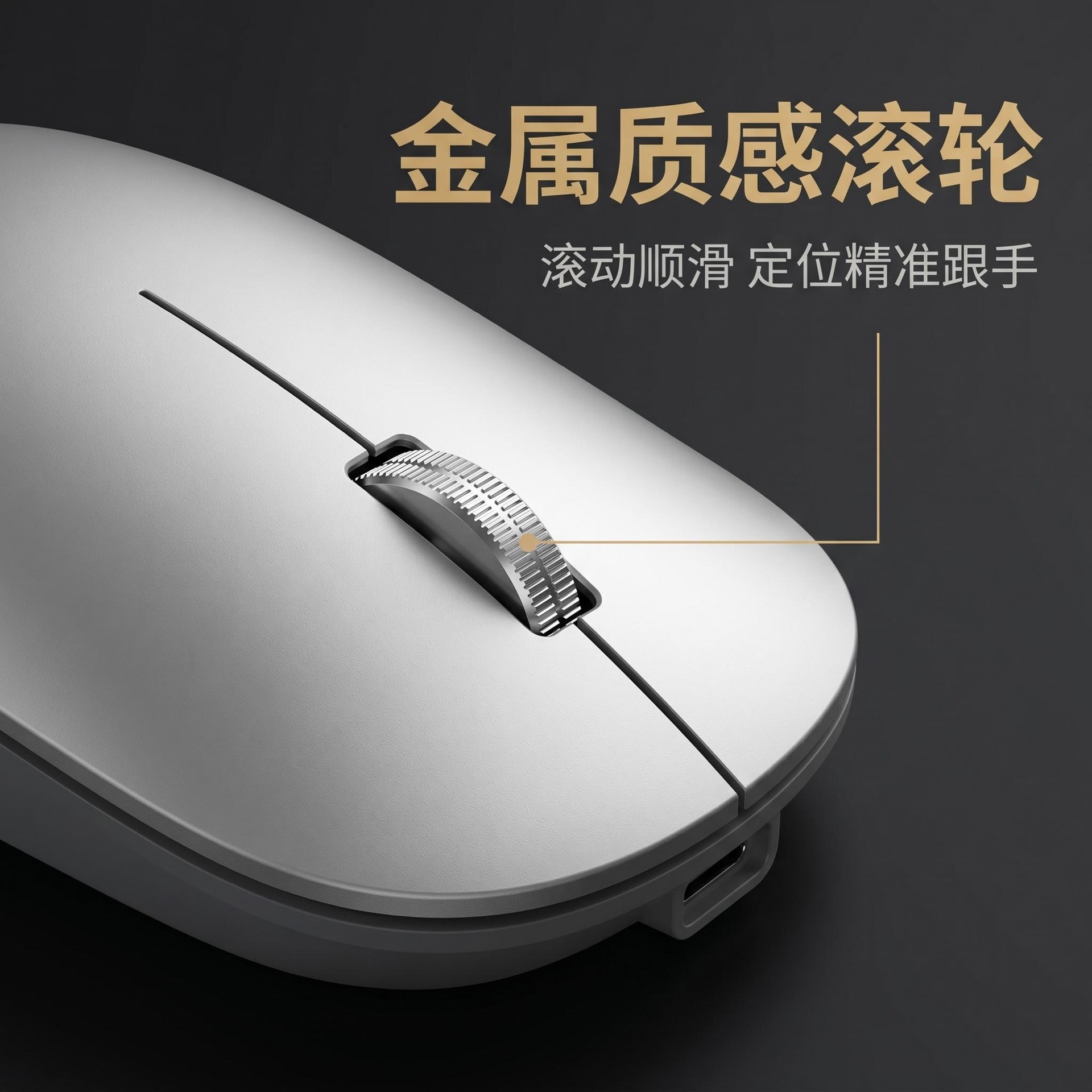 05_细节图_精准操控