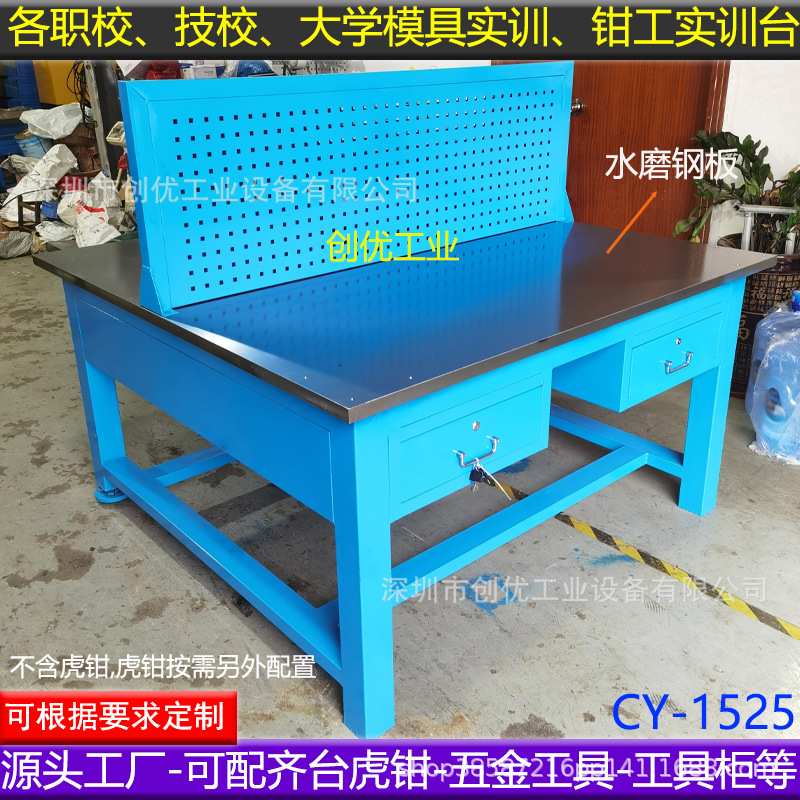 水磨钢板钳工台