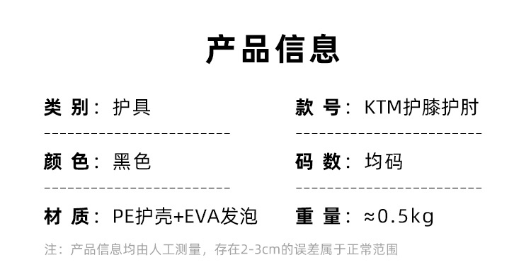 KTM护膝护肘详情_01.jpg