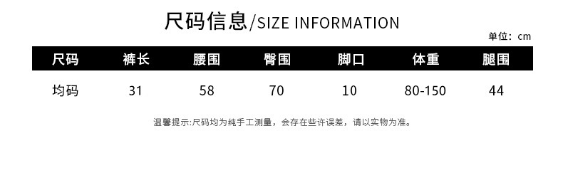 三分裤尺码