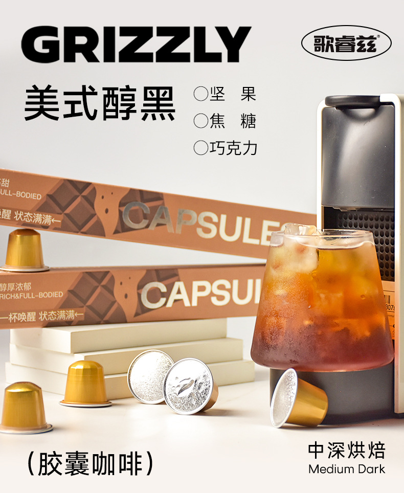 胶囊-美式醇黑_01.jpg