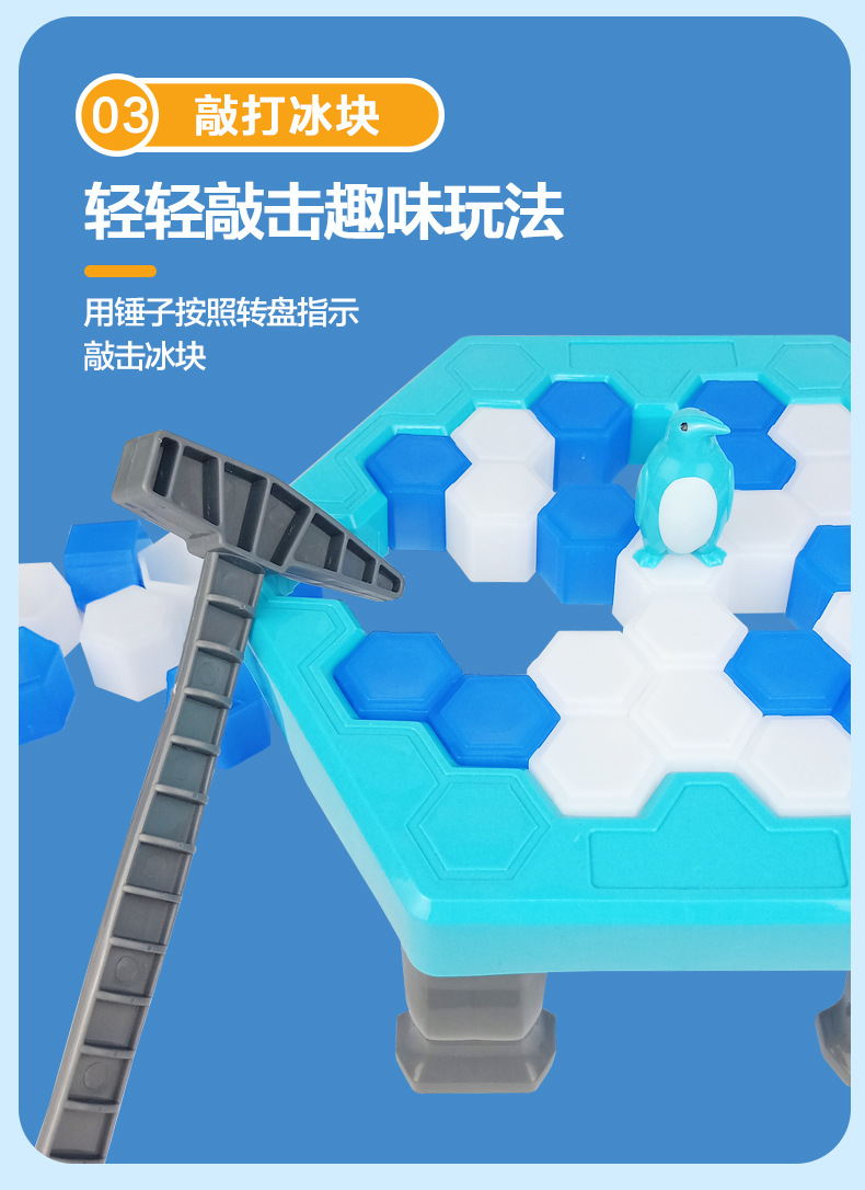 拯救破冰企鹅_10.jpg