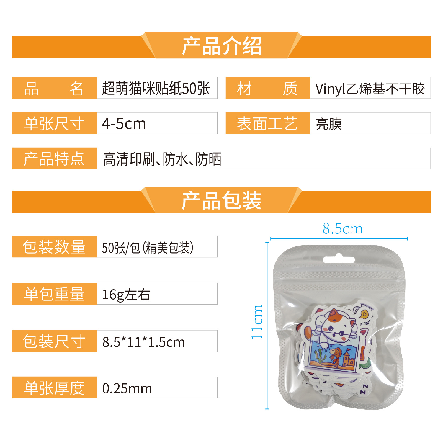 N02超萌猫咪贴纸50张 产品介绍_画板 1_画板 1.jp