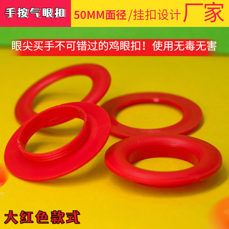 手按鸡眼扣彩色手压塑料气眼扣 手塑胶鸡眼手袋绳扣 箱包塑料气