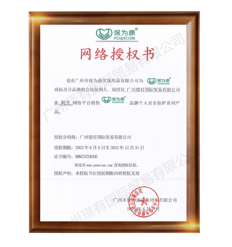 璟有下半年授权书