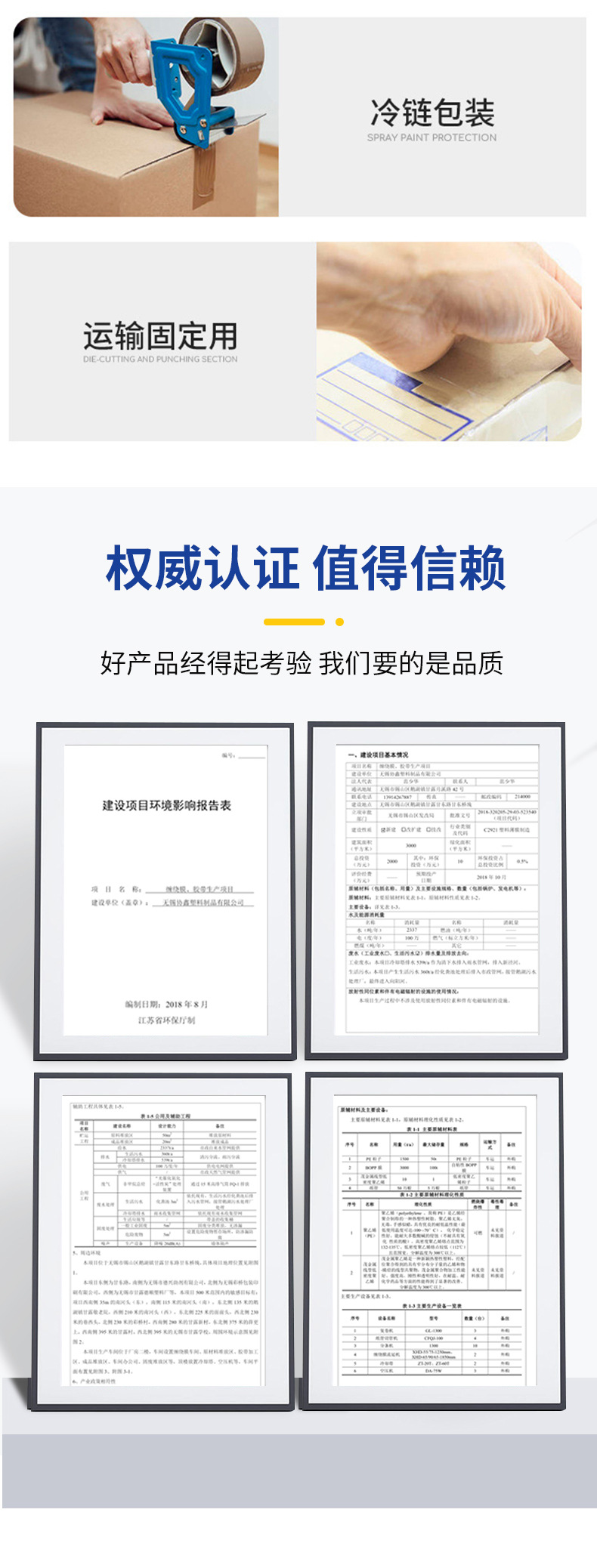 协鑫胶带详情_07