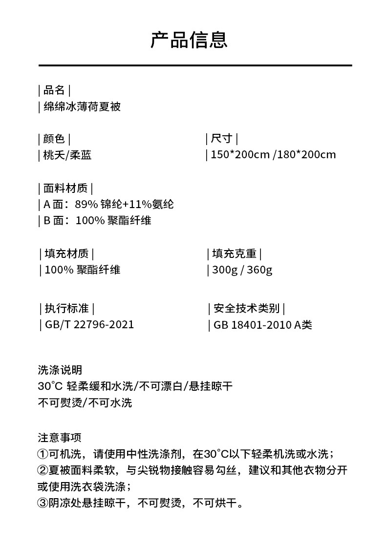绵绵冰夏被详情页_14.jpg