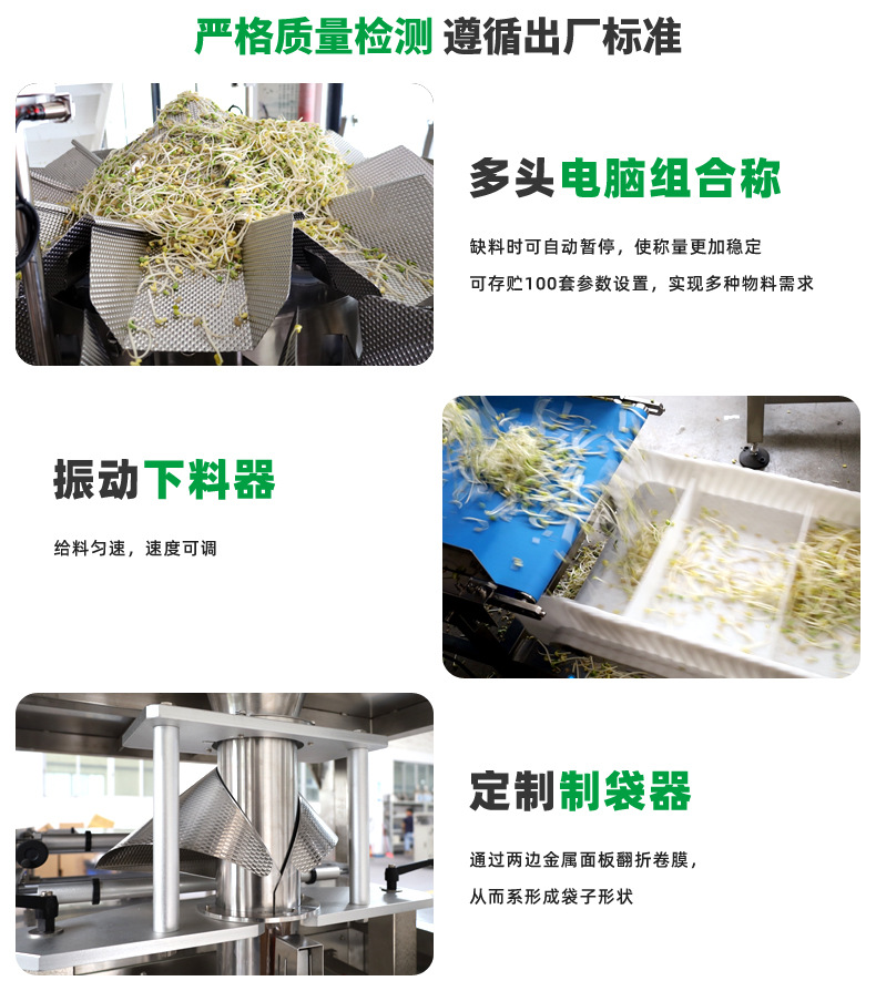 全自动组合称-豆芽_04.jpg