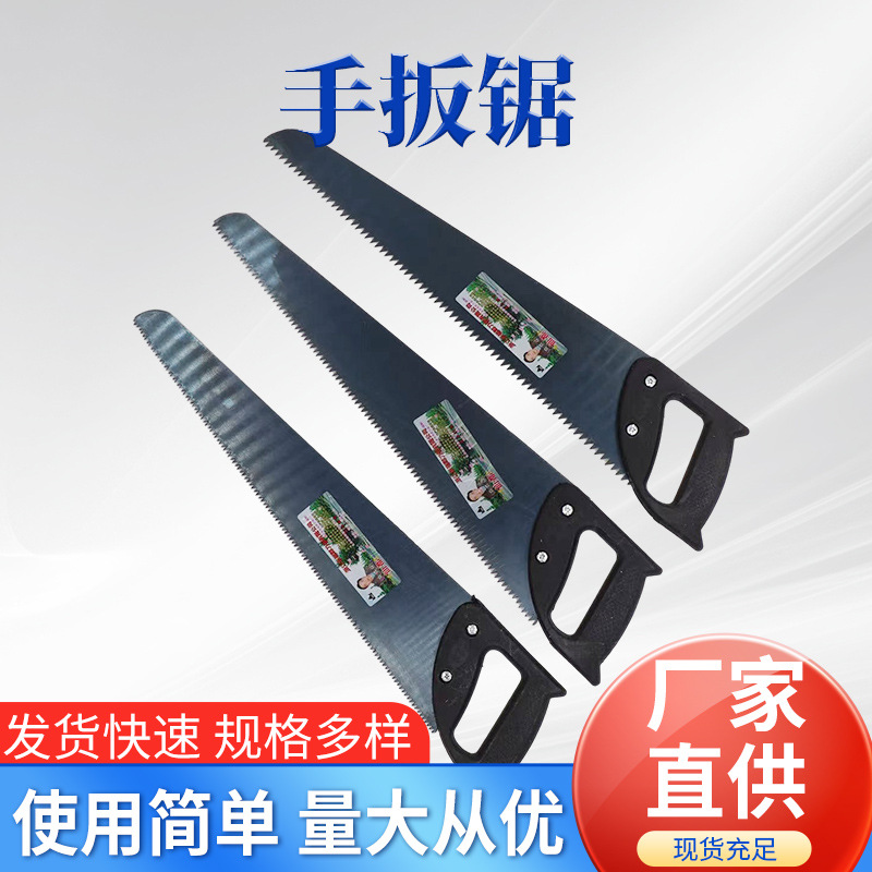 手扳锯
