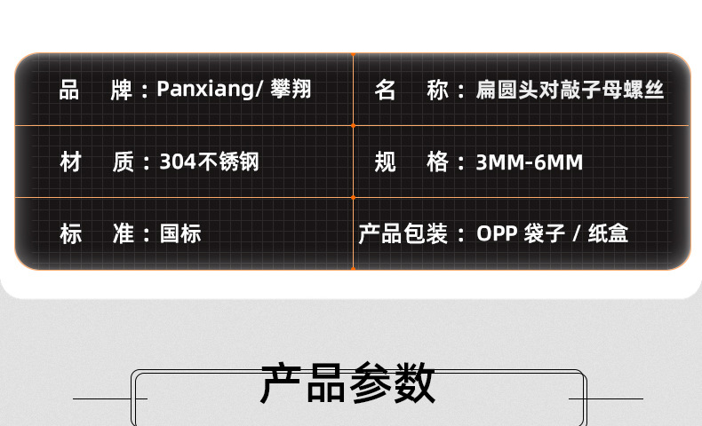 304不锈钢扁圆头对敲子母螺丝_03_12.jpg