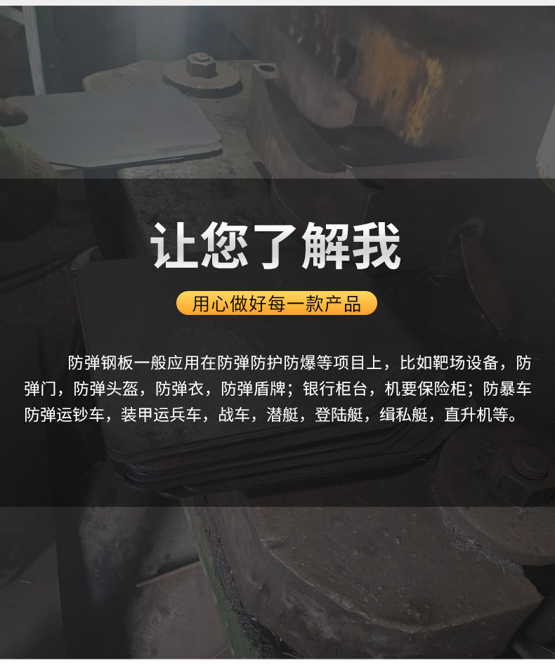 防弹钢板_05.jpg