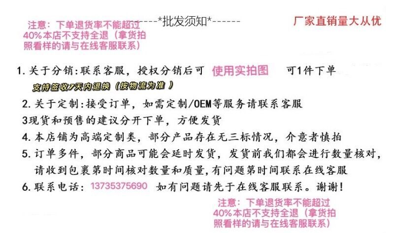 批发须知
