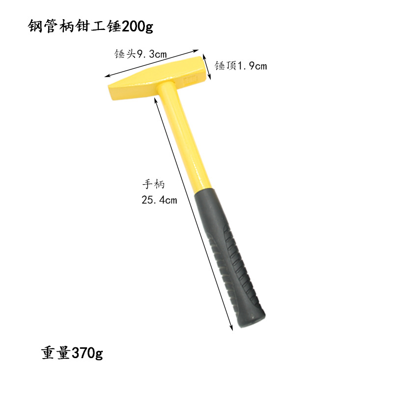 钢管柄钳工锤200g