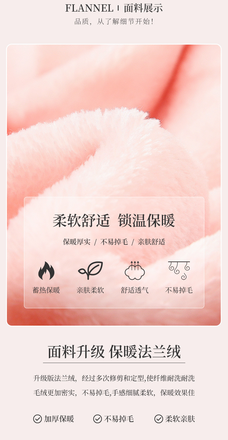 法兰绒详情页_02