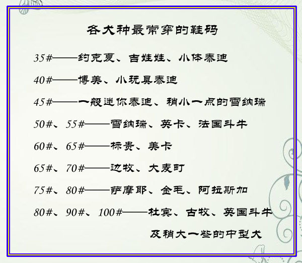 各犬种最常穿的鞋码