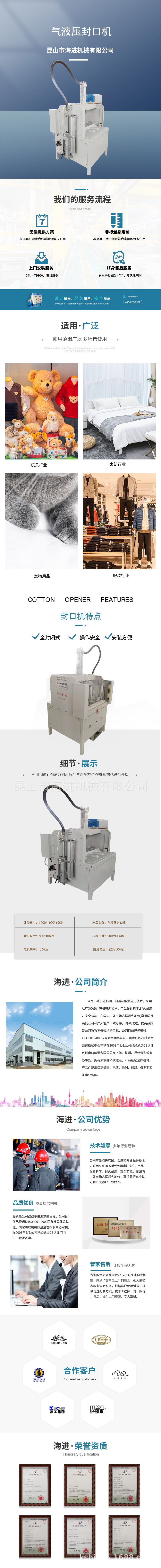 气液压封口机详情