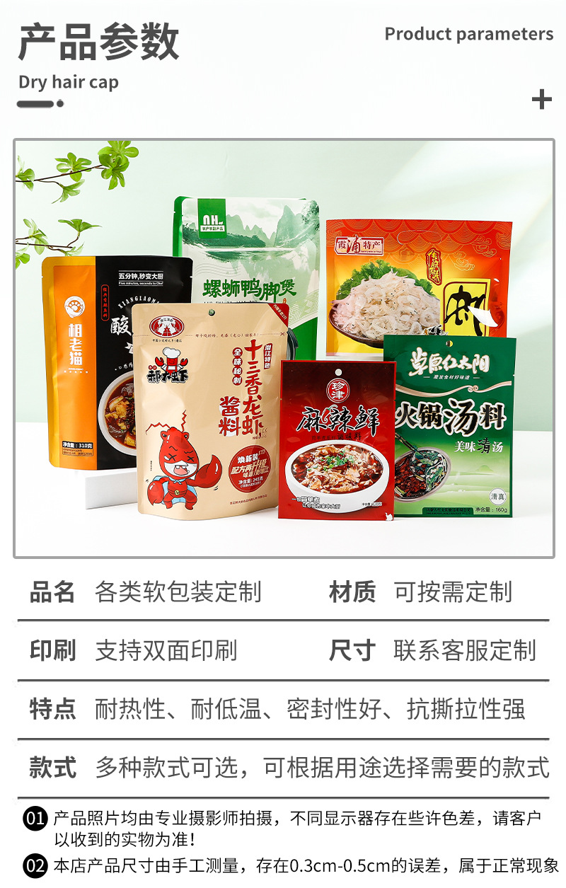 食品包装自立袋